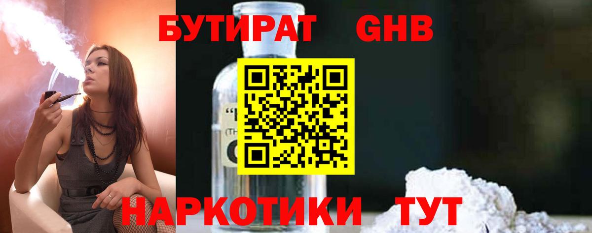 БУТИРАТ жидкий экстази  Вход с VPN  БУТИРАТ  Северск 