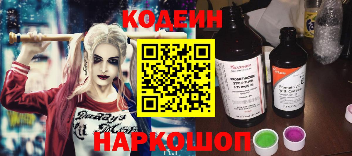 Кодеиновый сироп Lean напиток Lean (лин) Северск