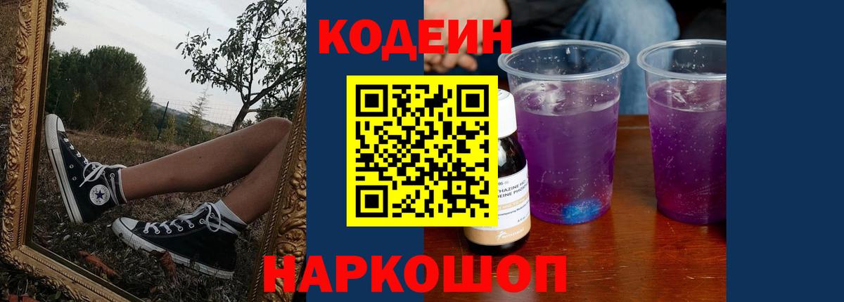 Кодеиновый сироп Lean напиток Lean (лин)  Вход с VPN  Северск 