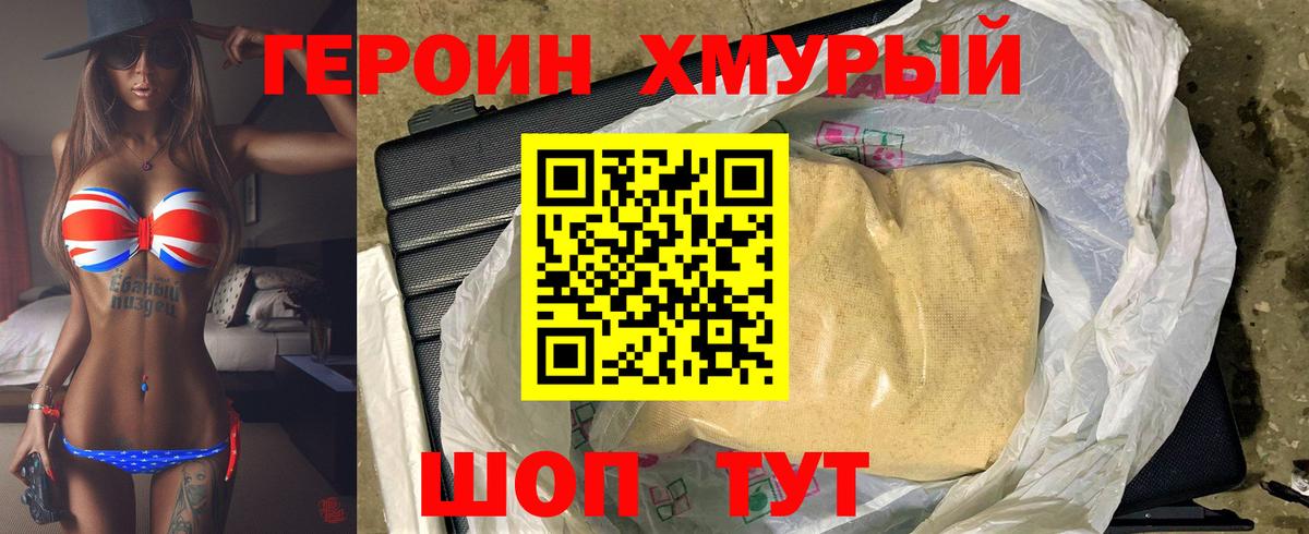 Героин  Вход с VPN  Северск  Героин VHQ 