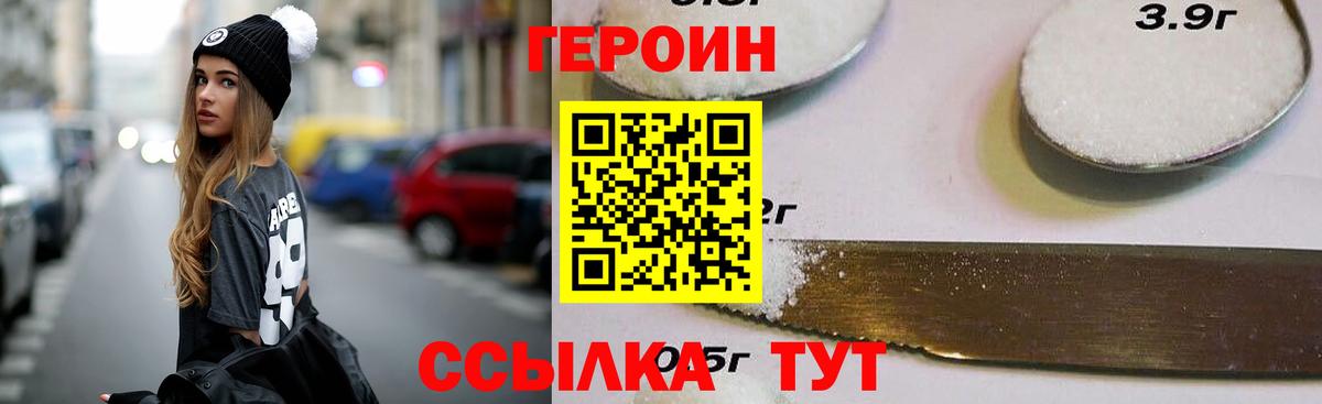 Героин Heroin Северск