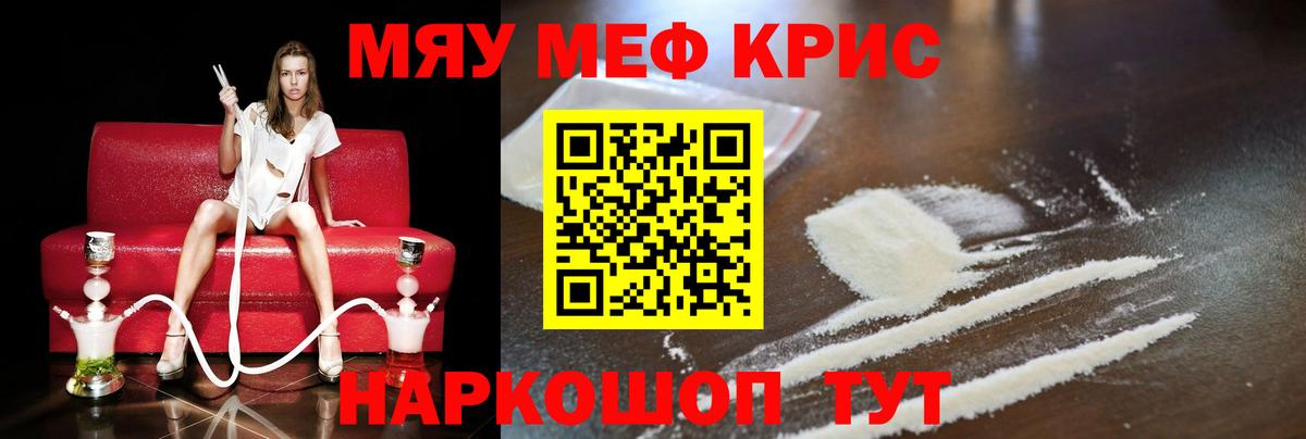 Меф мяу мяу мука Северск