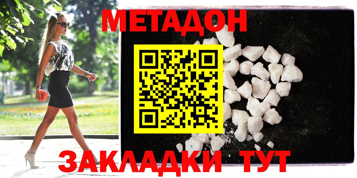 МЕТАДОН кристалл  Метадон кристалл  Вход с VPN  Северск 